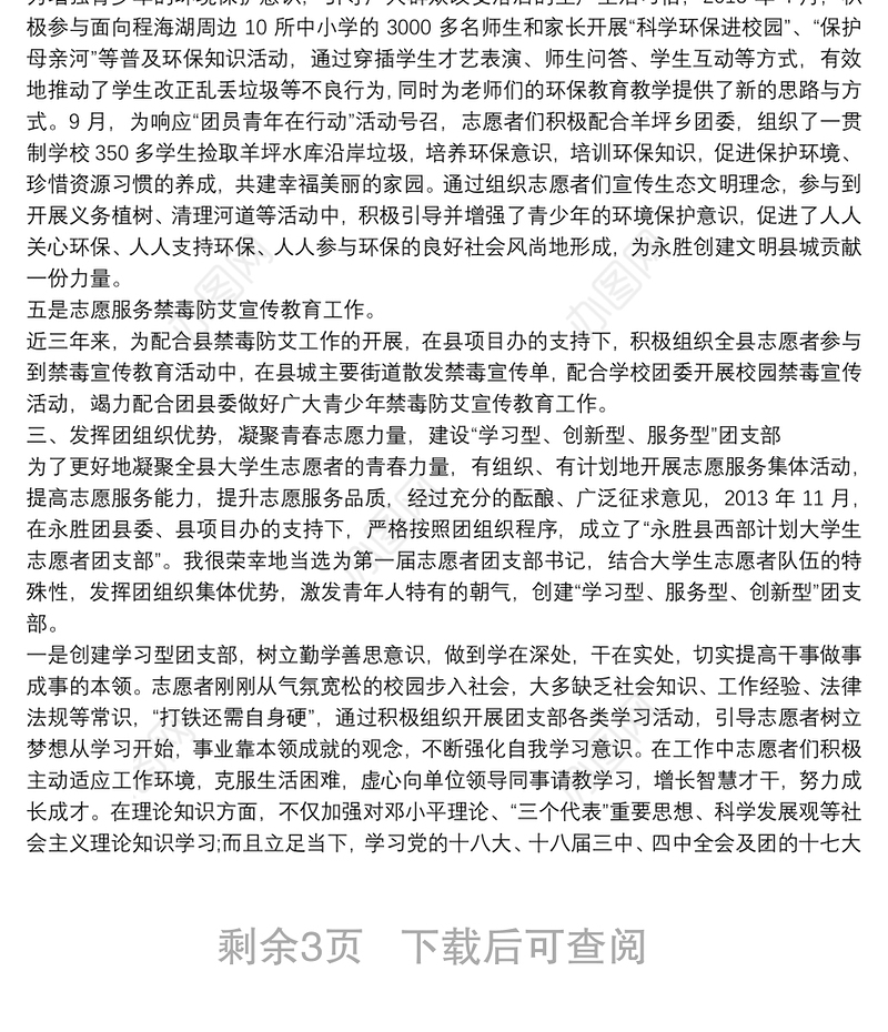 西部计划志愿者个人工作总结