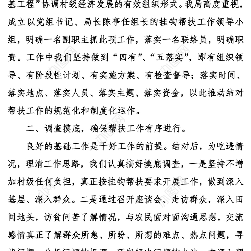 结对帮扶工作总结四篇