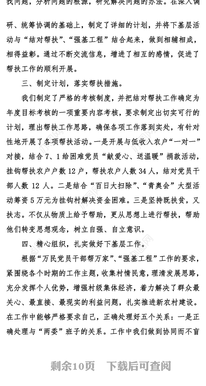 结对帮扶工作总结四篇