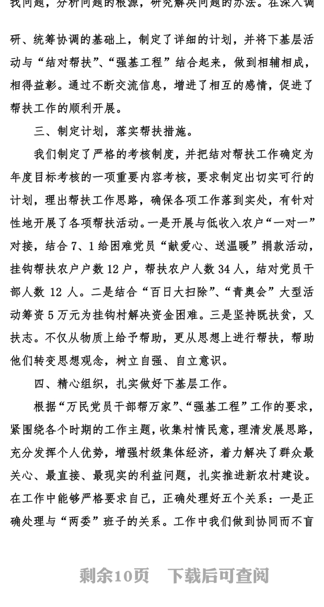 结对帮扶工作总结四篇