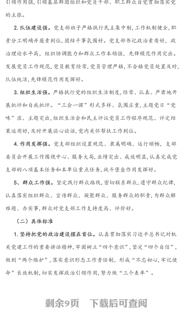 2020年度机关开展建设“最强党支部”活动方案