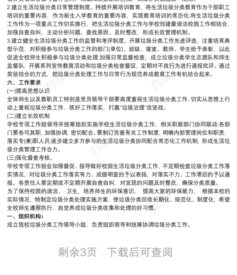 学校垃圾分类工作方案最新