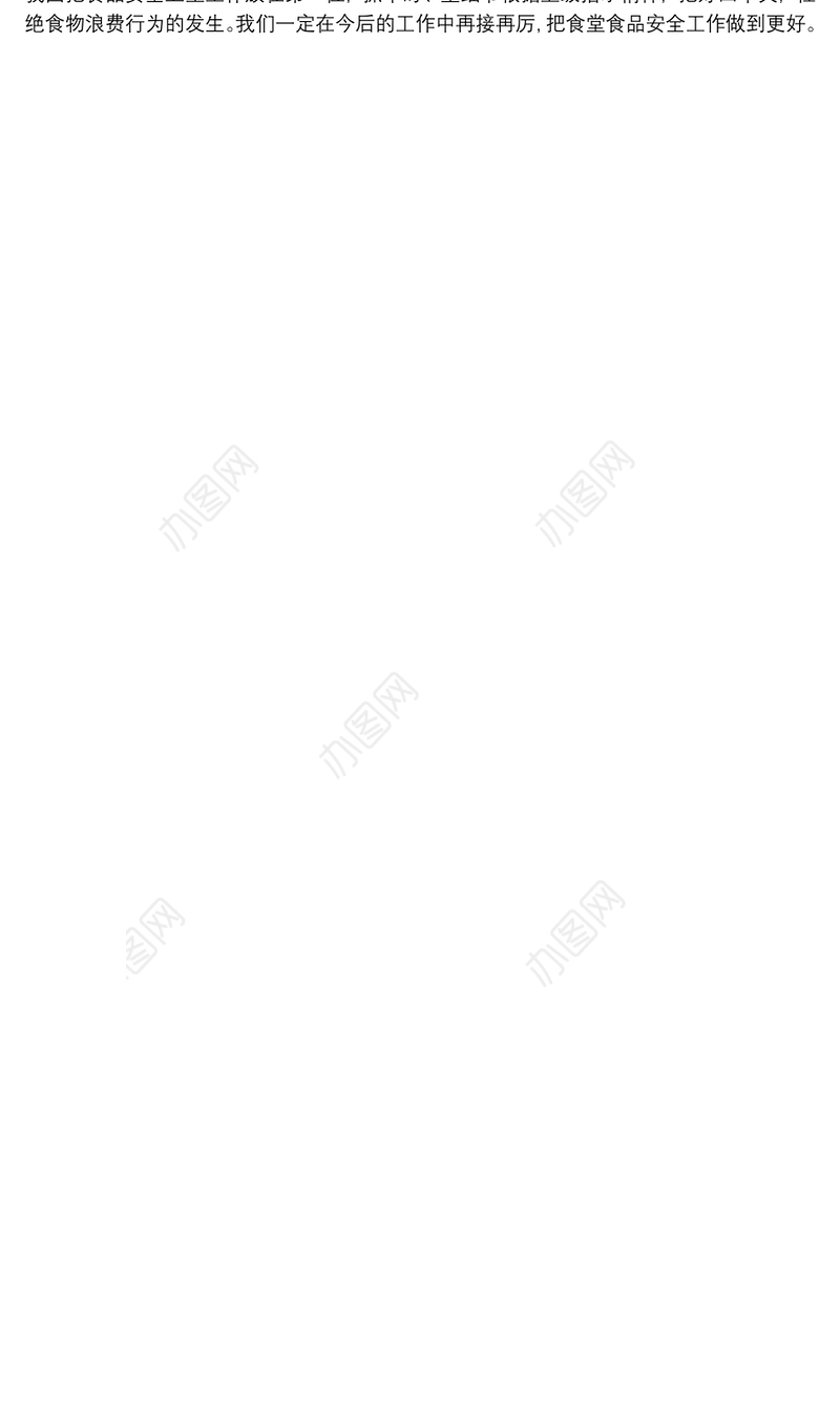 幼儿园反对餐饮浪费自查报告