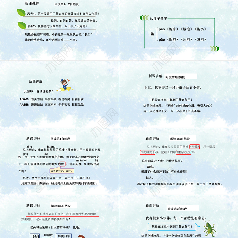 2022我是一只小虫子PPT课文第11课小学二年级语文下册部编人教版教学课件