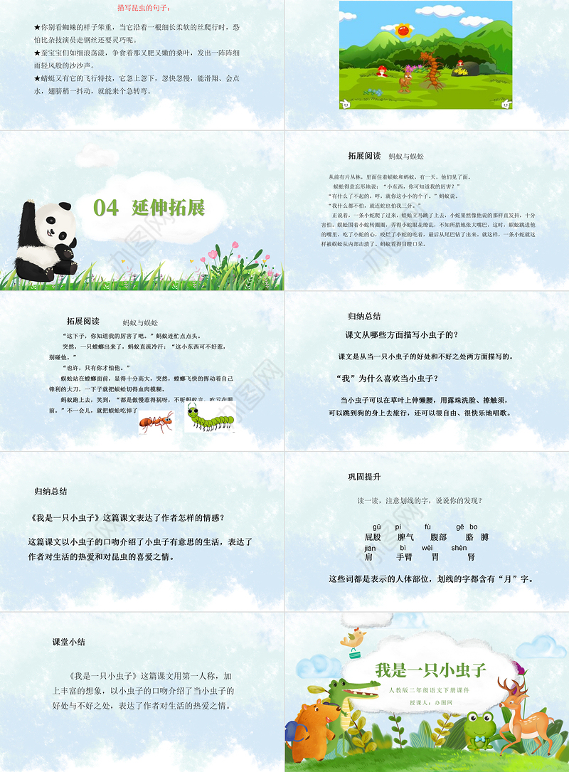 2022我是一只小虫子PPT课文第11课小学二年级语文下册部编人教版教学课件