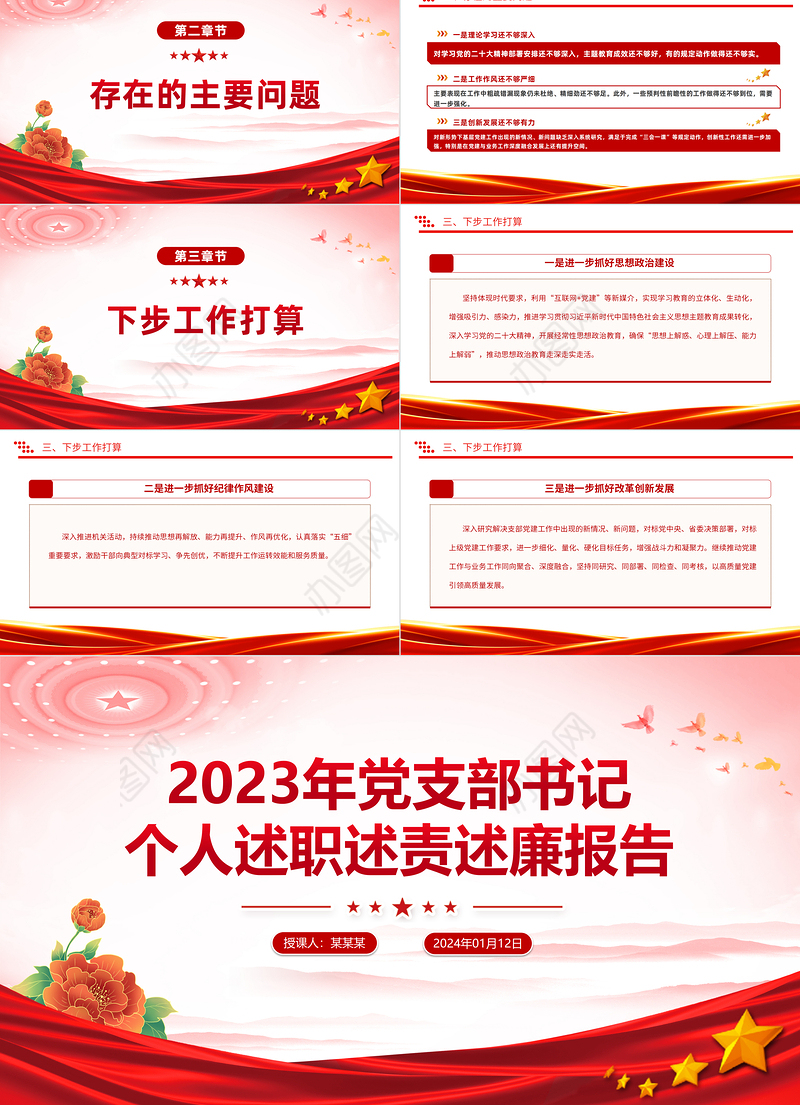 党建风党支部书记个人述职述责述廉报告PPT模板下载