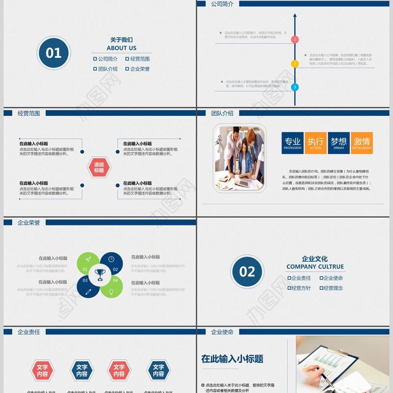 2017企业文化公司介绍企业宣传PPT