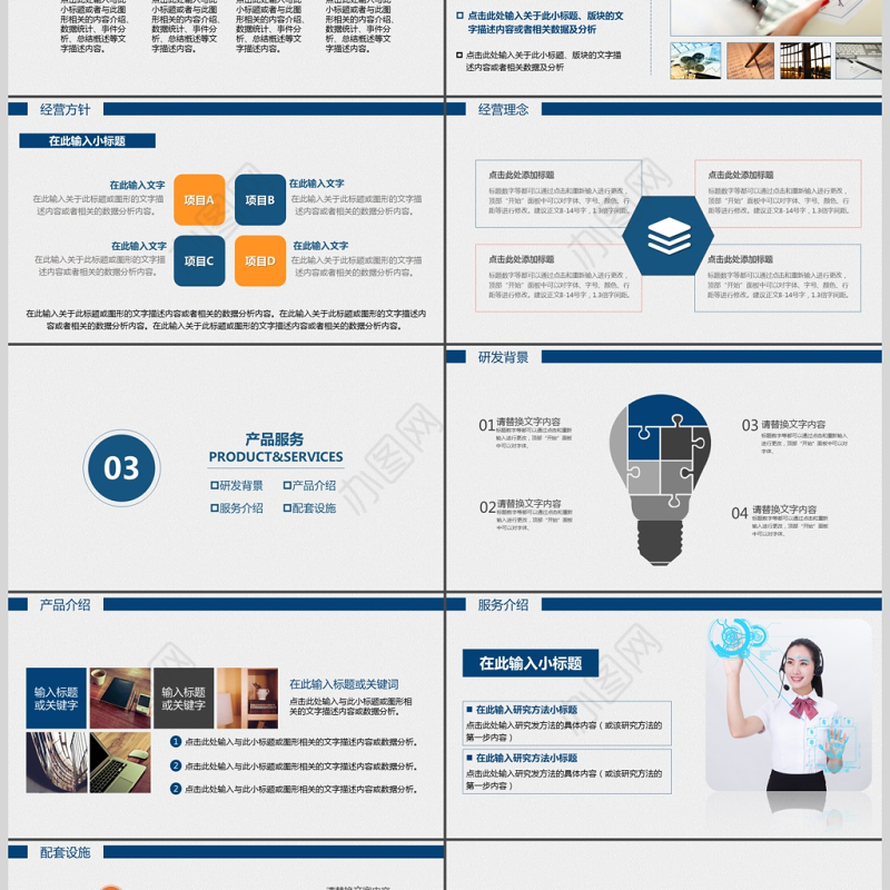 2017企业文化公司介绍企业宣传PPT