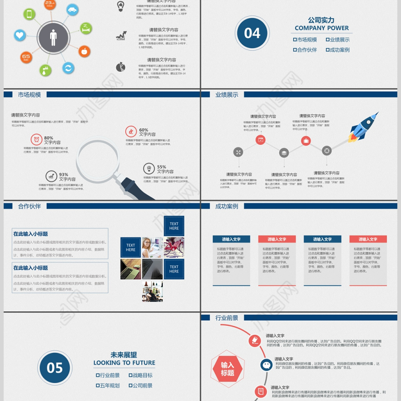 2017企业文化公司介绍企业宣传PPT