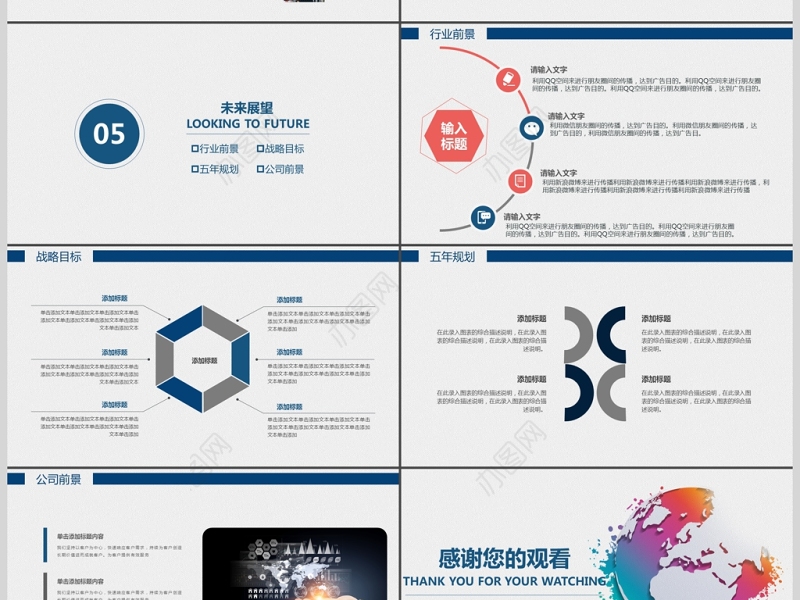 2017企业文化公司介绍企业宣传PPT