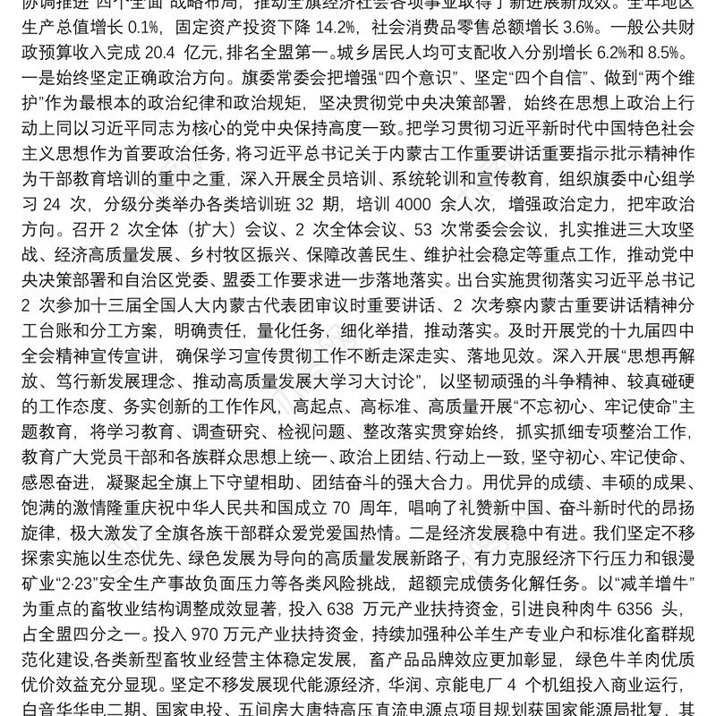 在中国共产党旗第十二届委员会第十三次全体（扩大）会议暨全旗经济工作会议上的讲话