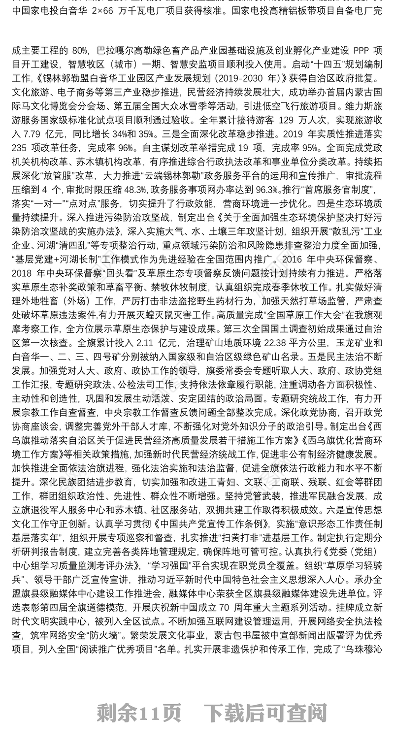 在中国共产党旗第十二届委员会第十三次全体（扩大）会议暨全旗经济工作会议上的讲话