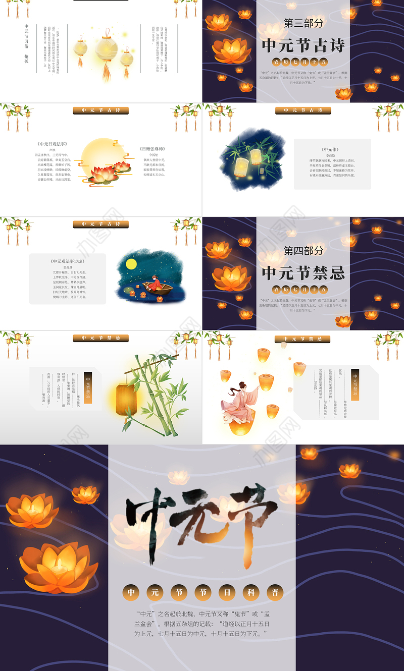 2022中元节PPT卡通风中元节科普课件模板