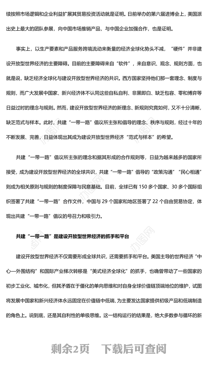 共建“一带一路”助推构建开放型世界经济PPT党政风深入学习第三届“一带一路”国际合作高峰论坛课件模板(讲稿)