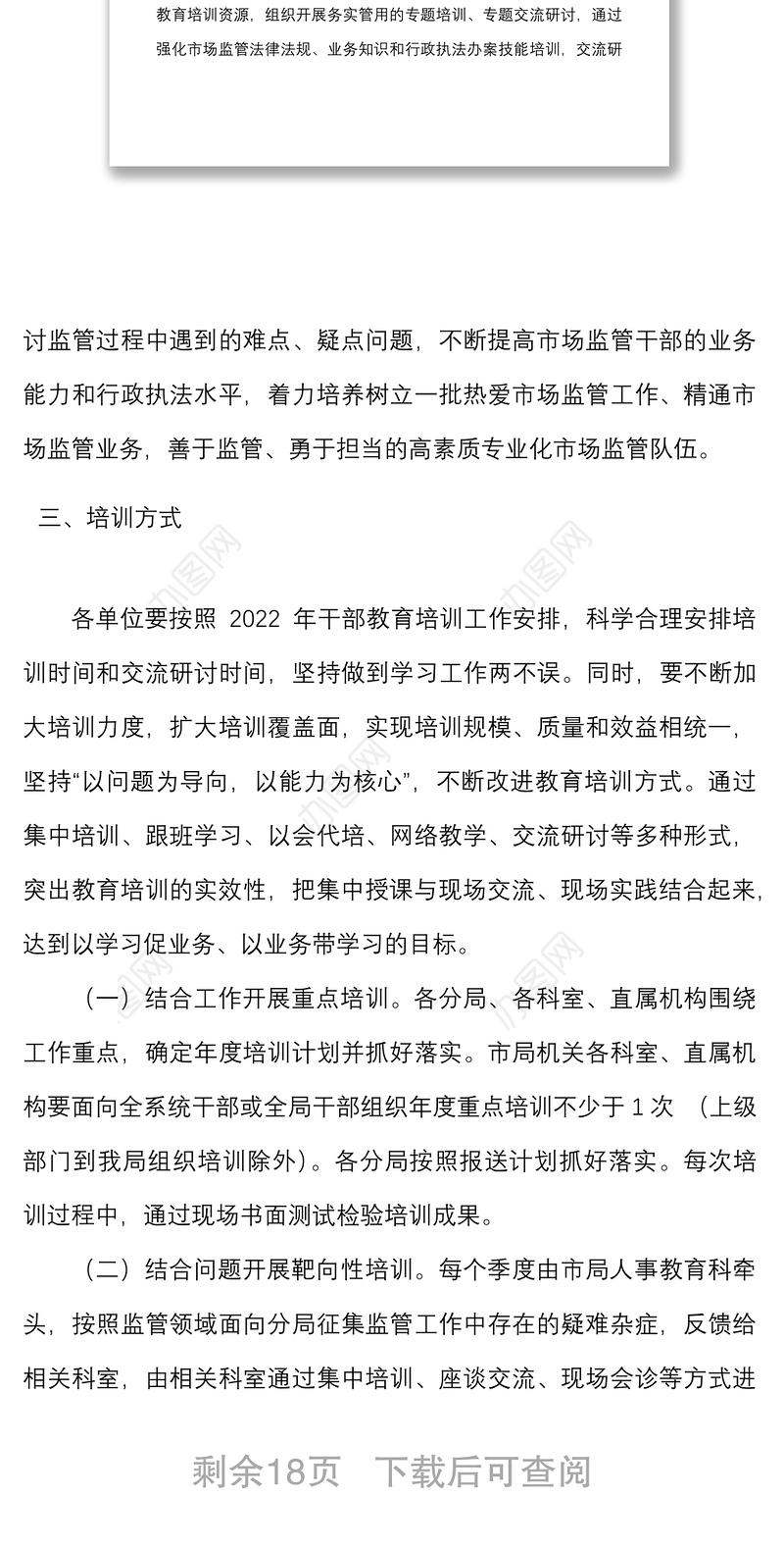 培训方案2022年干部教育培训工作方案范文含培训计划表格