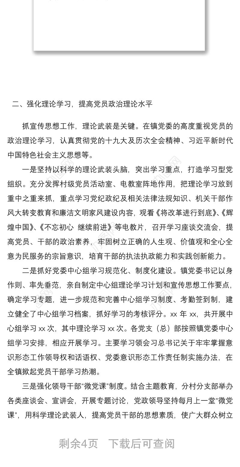 2021乡镇意识形态工作情况报告