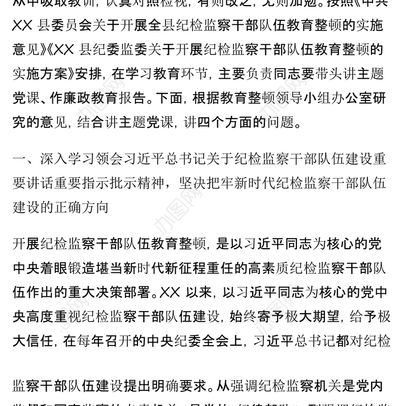 纪委书记在纪检监察干部队伍教育整顿主题党课上的讲话