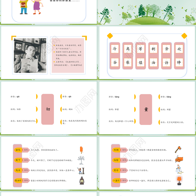 2022去年的树PPT简约风第8课小学三年级语文上册部编人教版教学课件