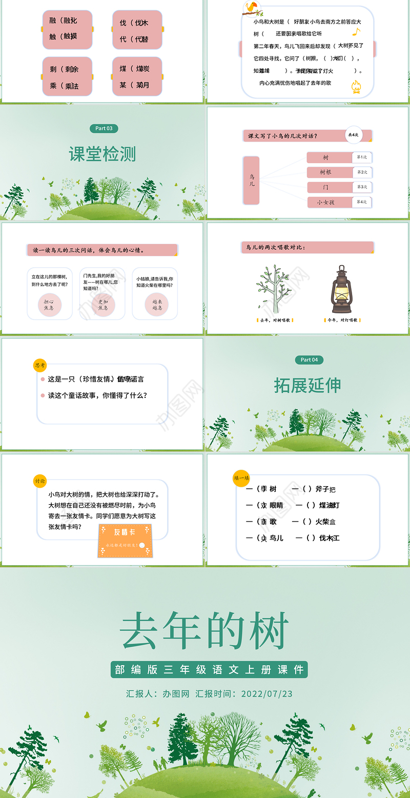 2022去年的树PPT简约风第8课小学三年级语文上册部编人教版教学课件