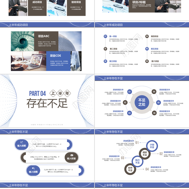 简洁清爽上半年年中工作总结述职报告PPT