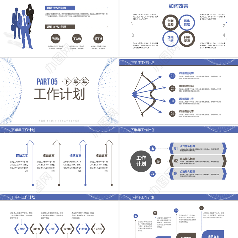 简洁清爽上半年年中工作总结述职报告PPT