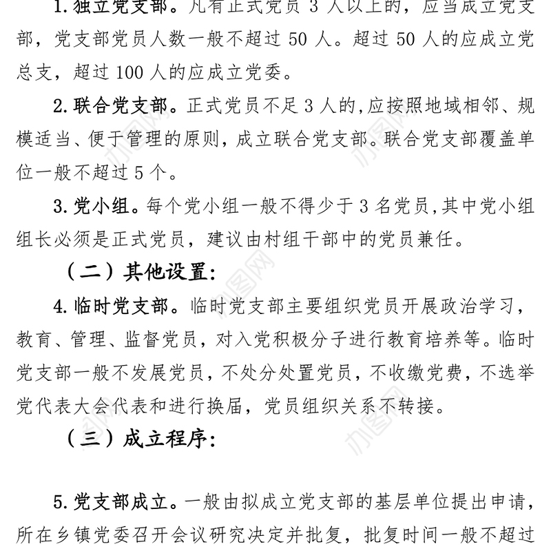基层党组织建设村级党组织标准化规范化建设标准