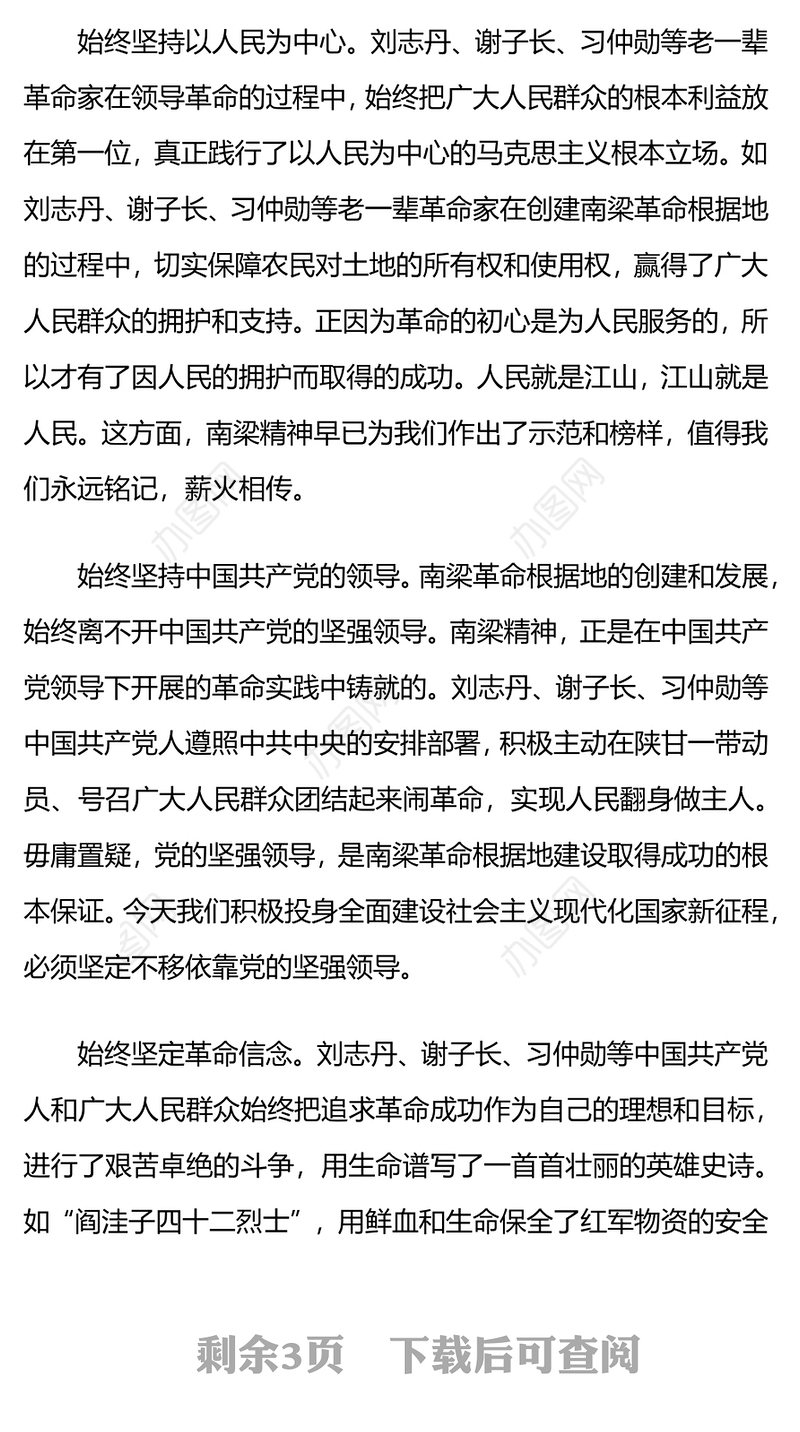 南梁精神PPT红色简洁南梁精神的历史意蕴与时代价值党课课件(讲稿)