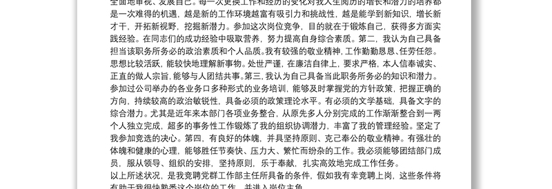 机关中层管理岗位竞聘演讲稿