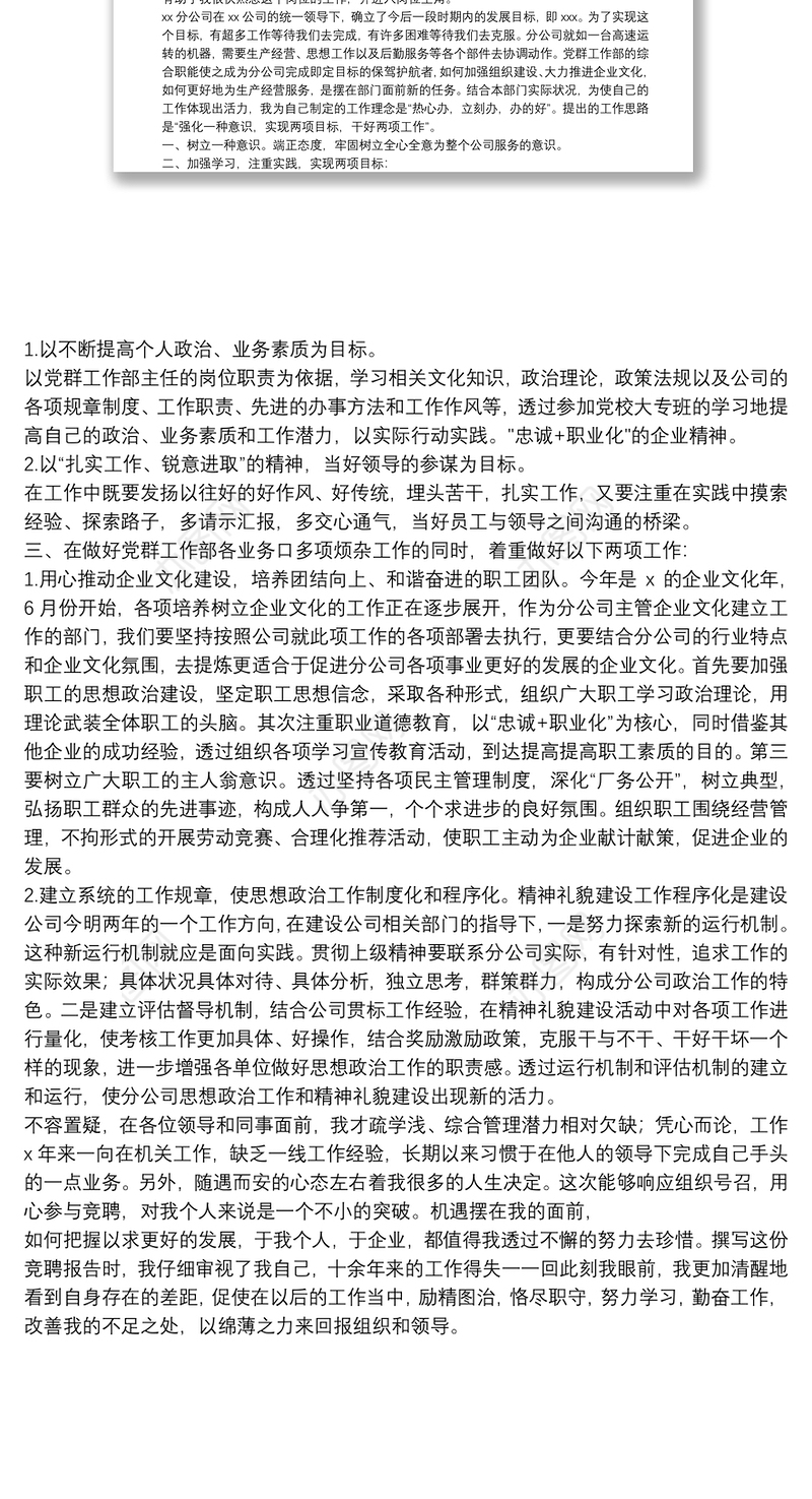 机关中层管理岗位竞聘演讲稿