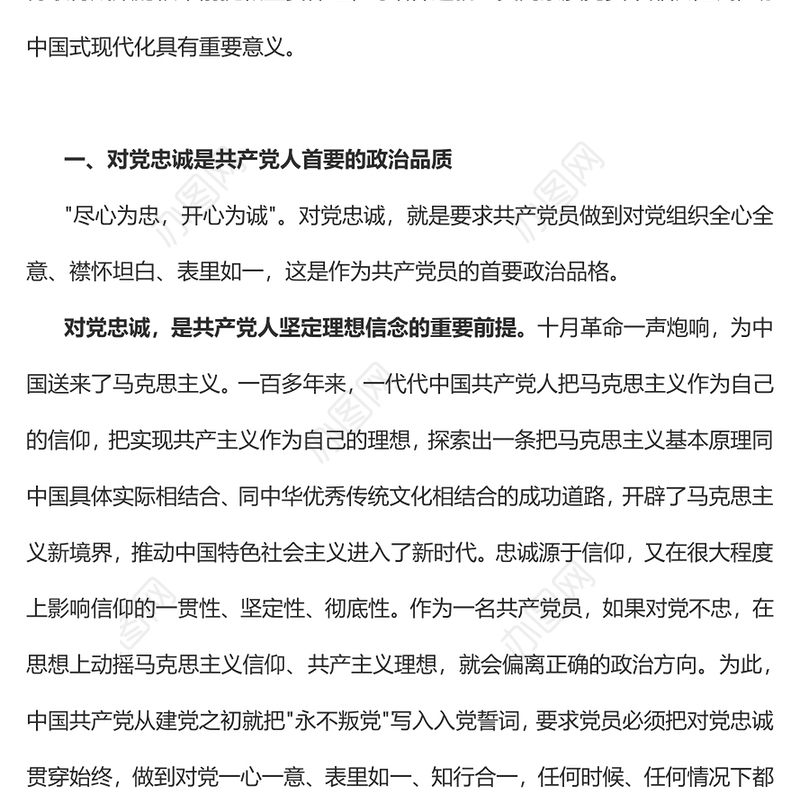 2023锤炼品格强化忠诚PPT红色简洁在第二批主题教育专题读书班上的辅导报告课件(讲稿)
