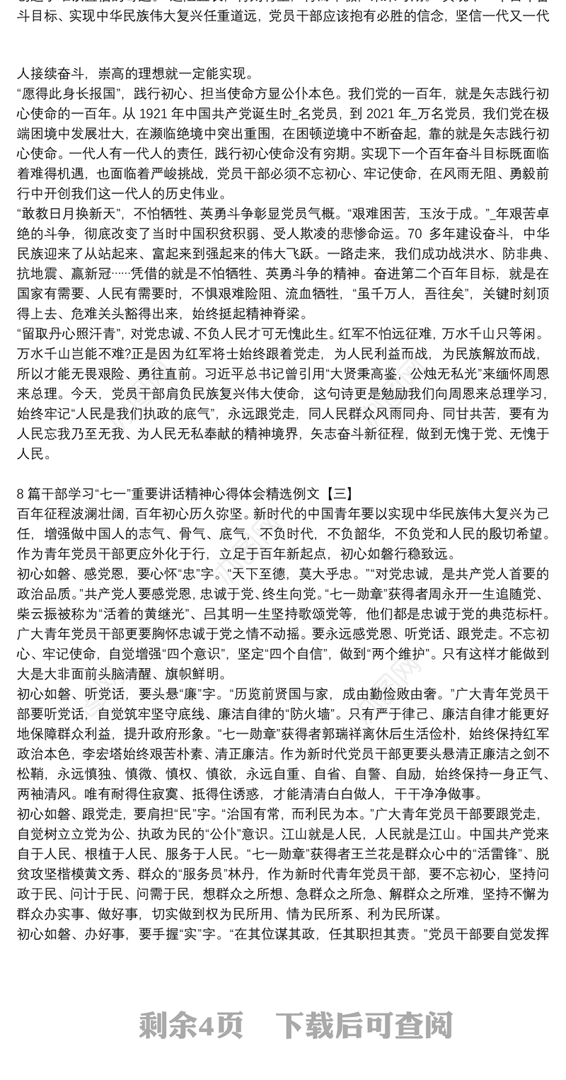 8篇干部学习“七一”重要讲话精神心得体会精选例文