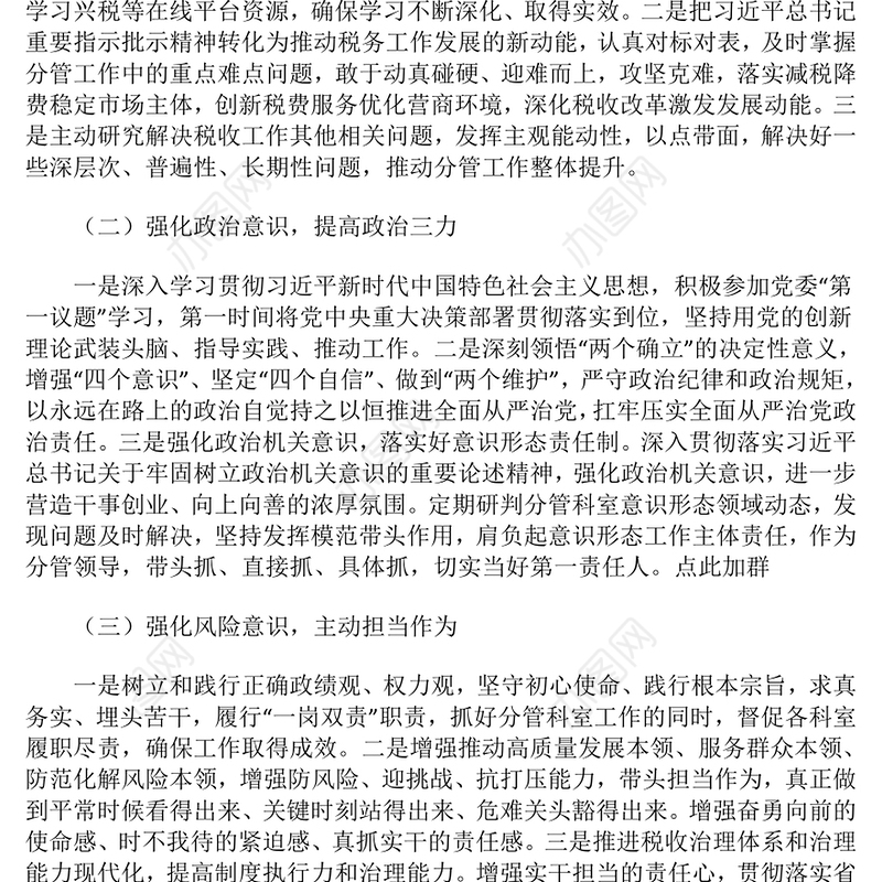 领导干部履行“一岗双责”责任的情况报告