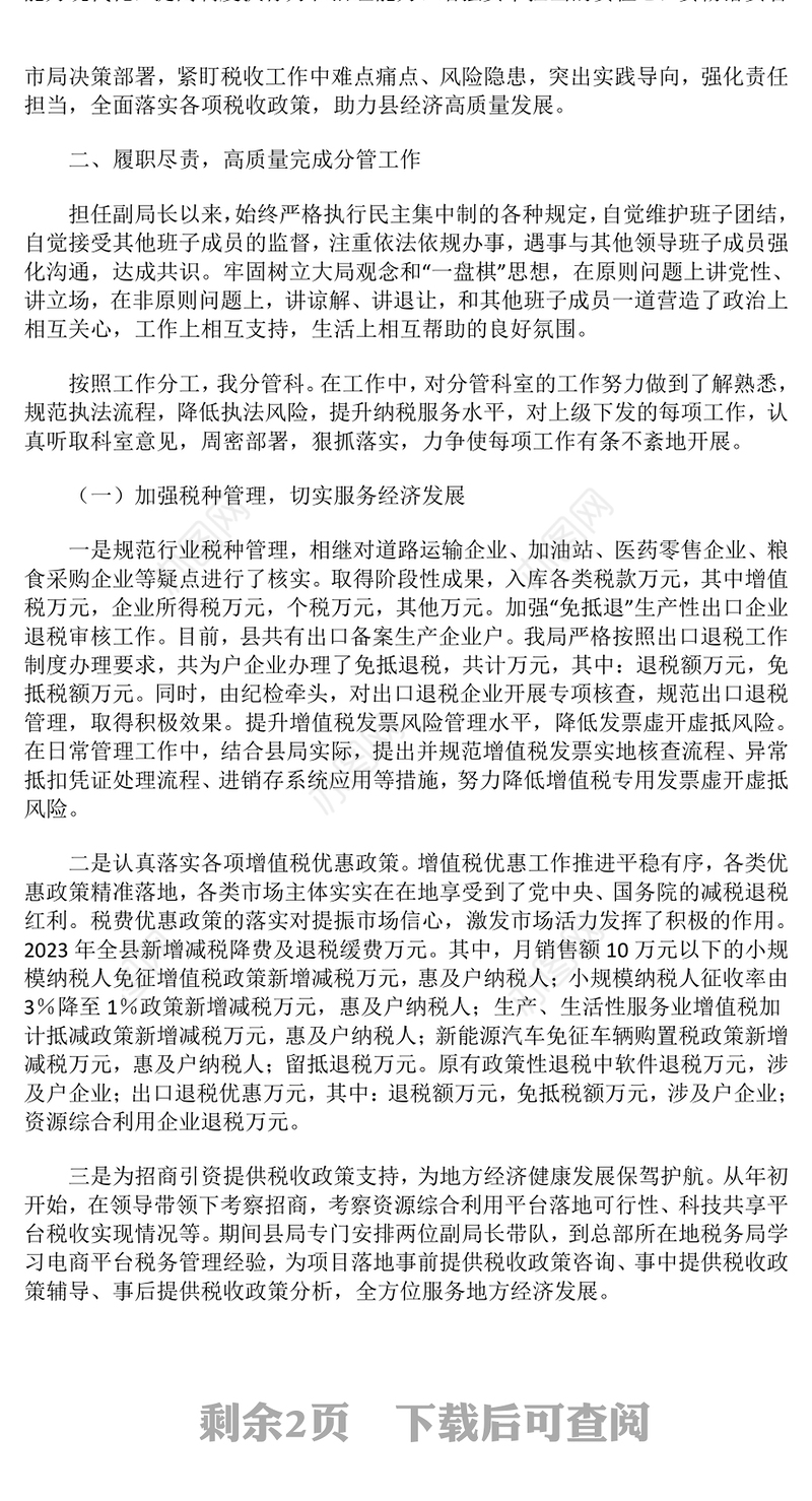 领导干部履行“一岗双责”责任的情况报告