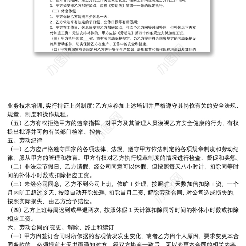 标准版的劳动合同