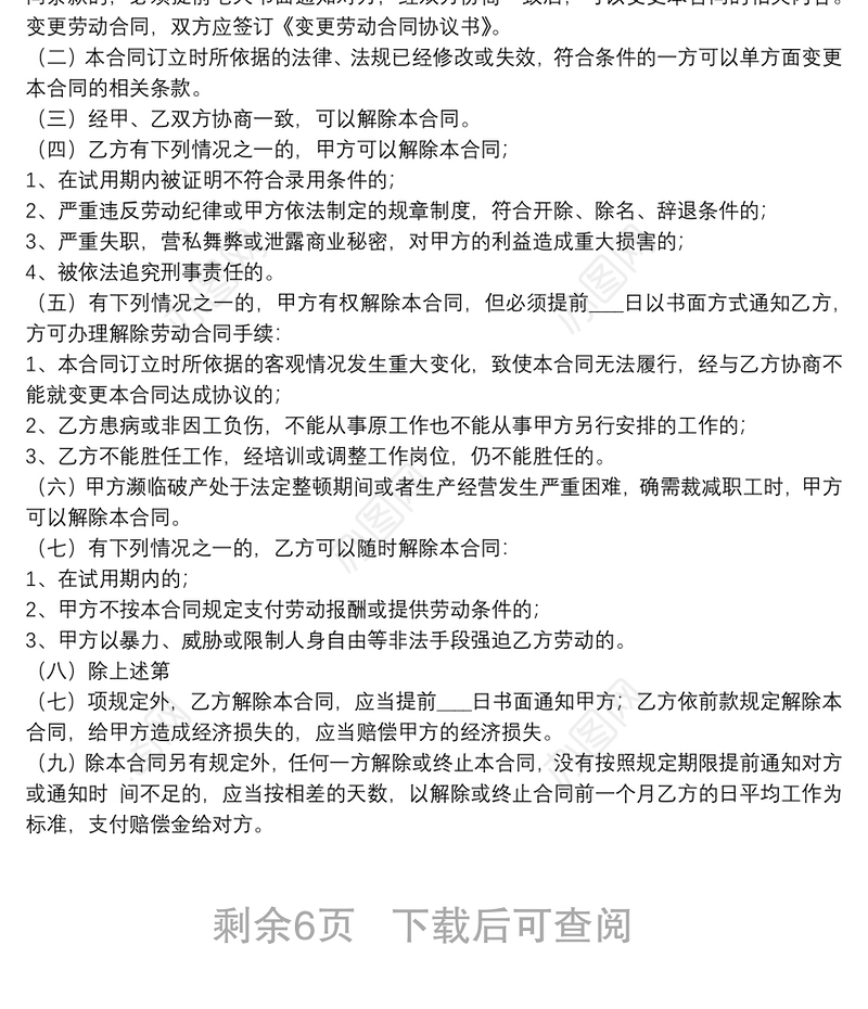 标准版的劳动合同