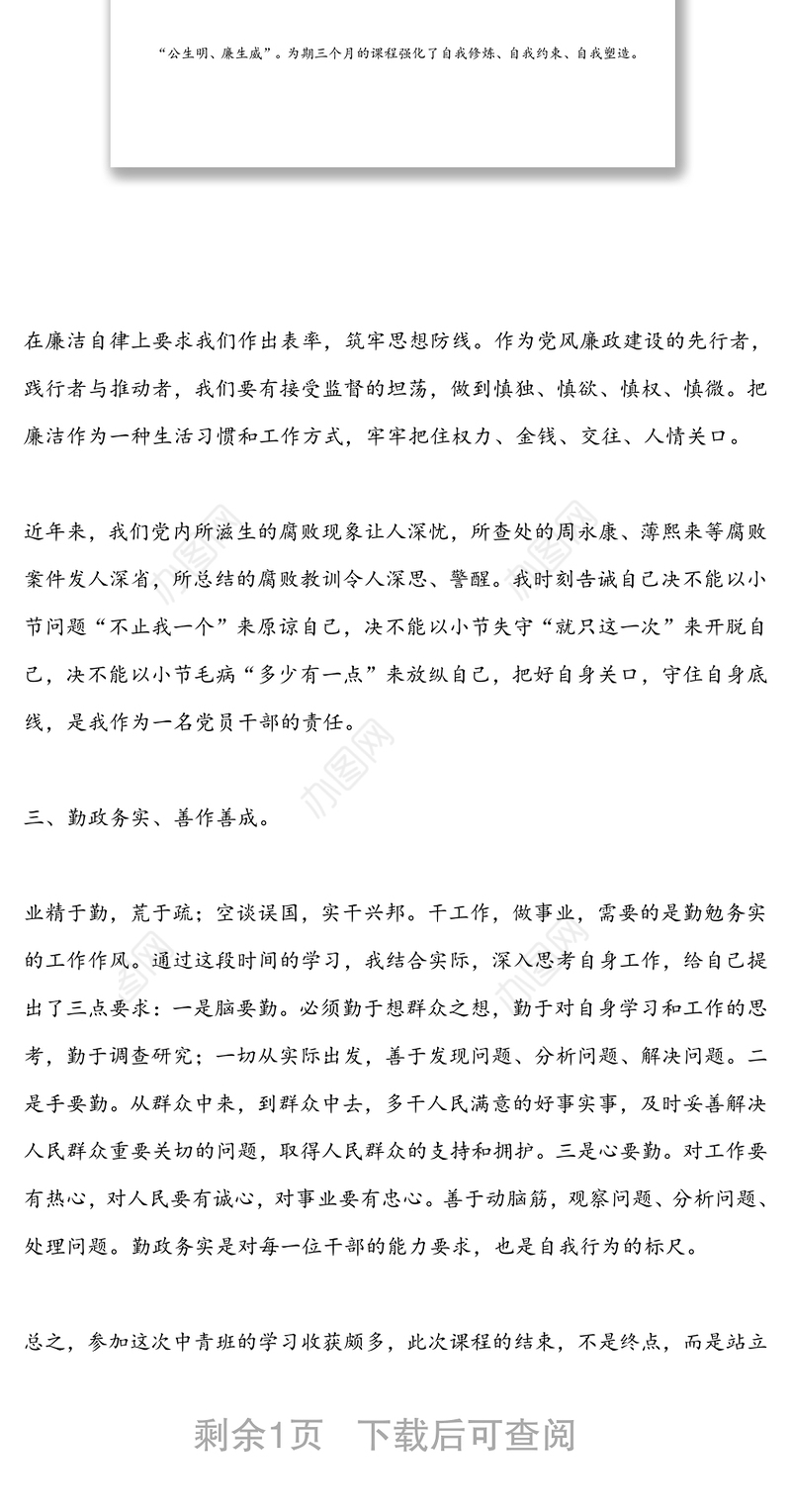 优秀中青年干部培训班心得体会