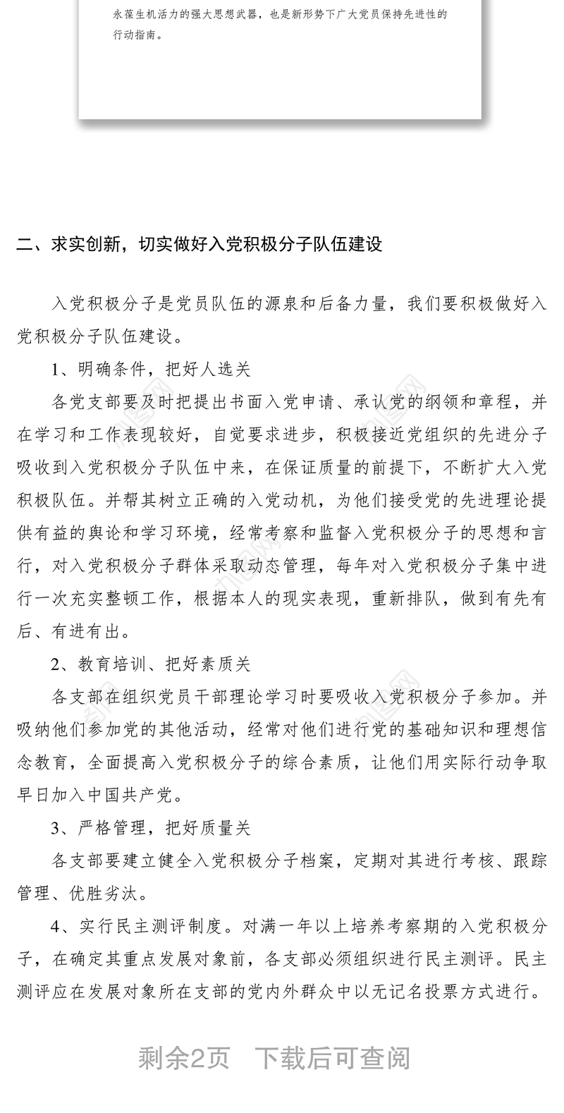 2021《关于进一步加强党员队伍建设的实施意见》的实施方案