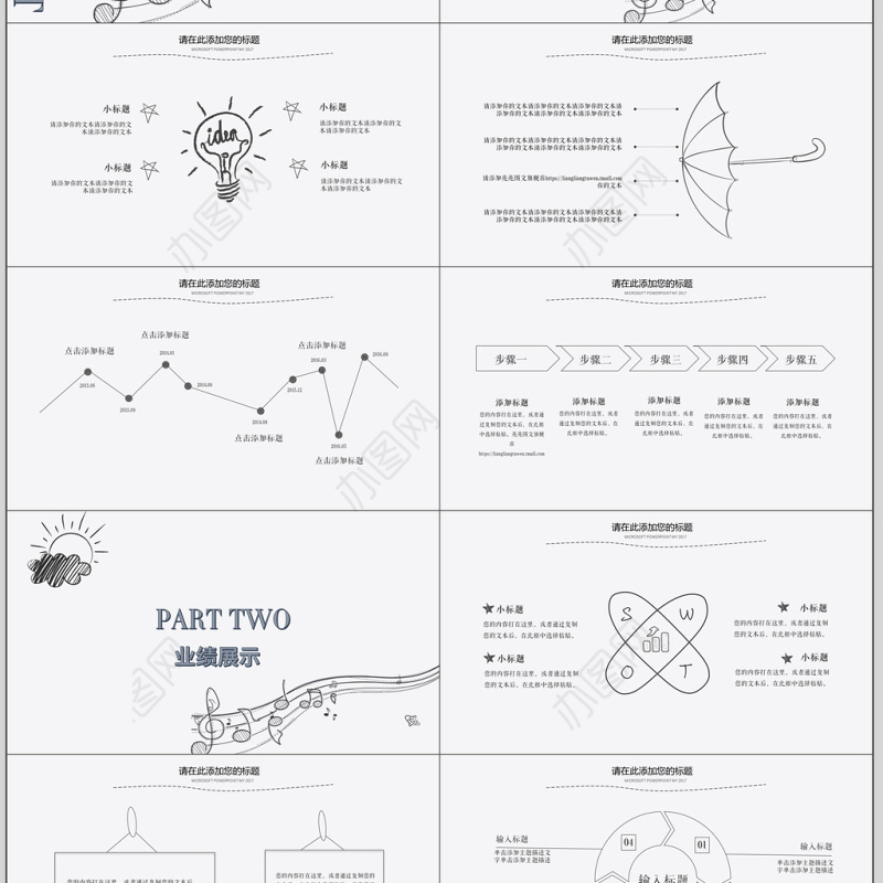 创意手绘风企业文化宣传通用PPT模板