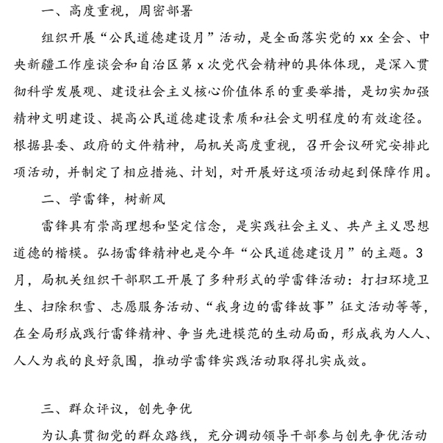 2篇公民道德建设月活动总结范文