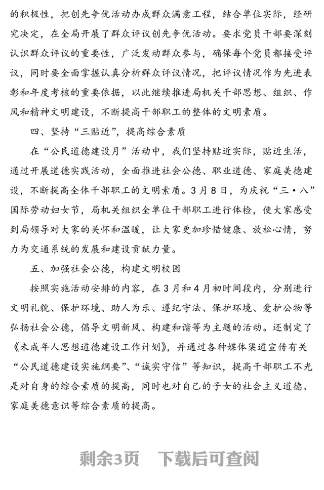 2篇公民道德建设月活动总结范文