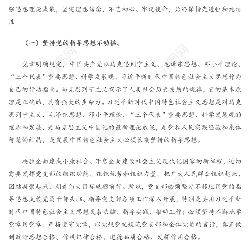 2020年第三季度党课:如何把握党支部工作必须遵循的“五个坚持”原则