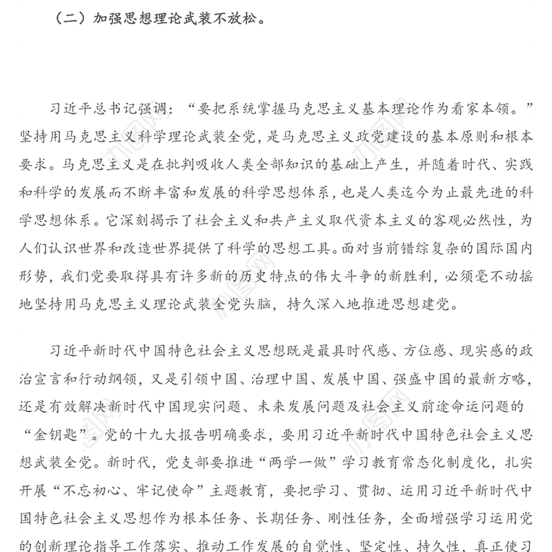 2020年第三季度党课:如何把握党支部工作必须遵循的“五个坚持”原则