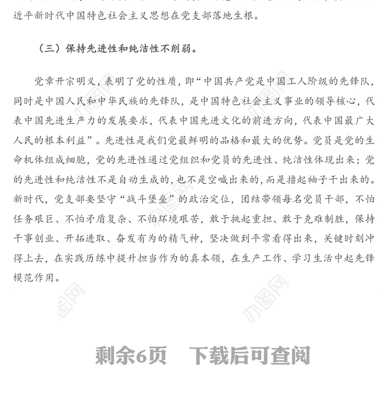 2020年第三季度党课:如何把握党支部工作必须遵循的“五个坚持”原则