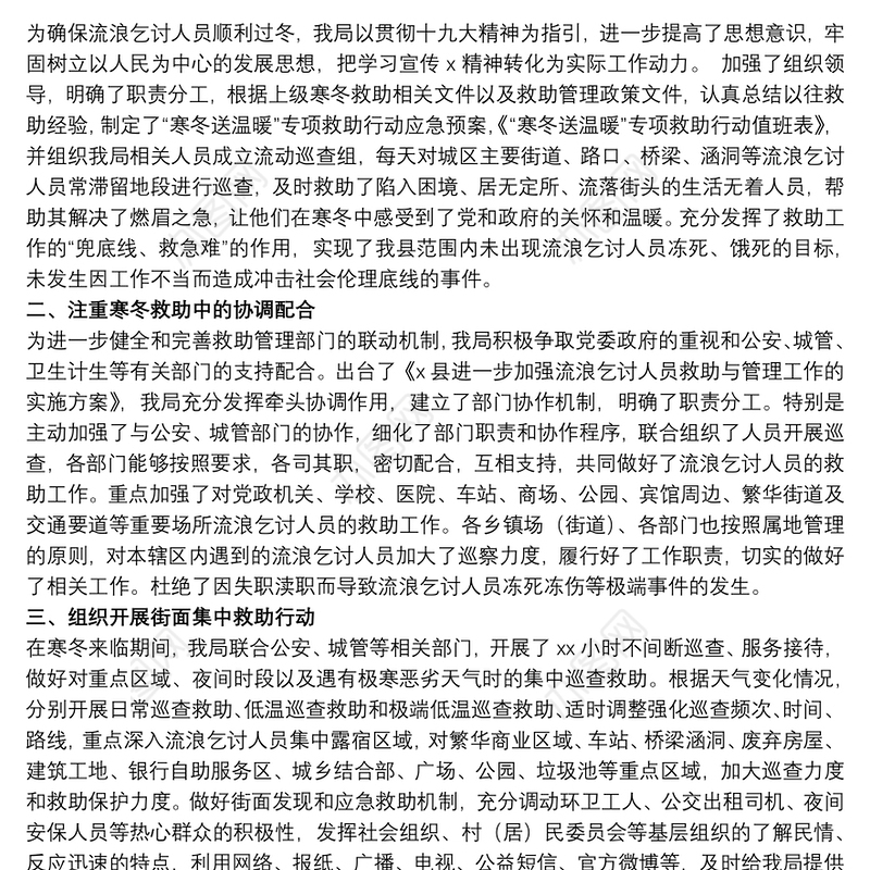 民政局寒冬送温暖活动工作总结参考模板