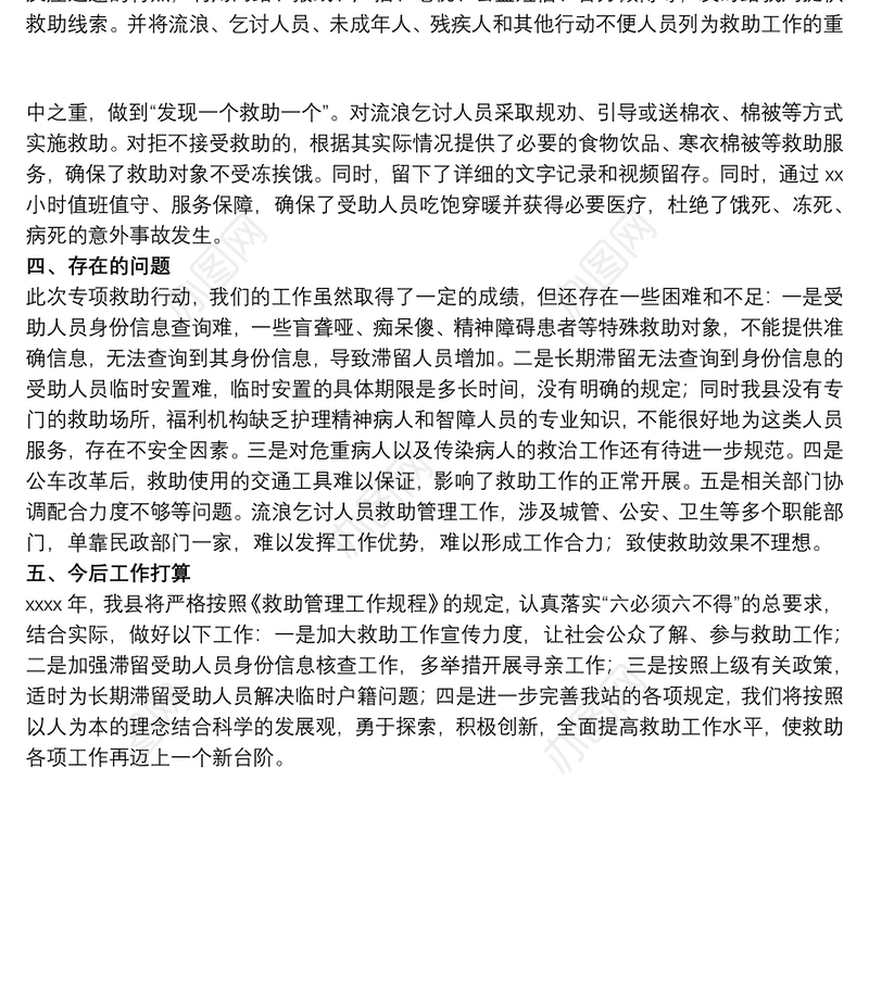 民政局寒冬送温暖活动工作总结参考模板