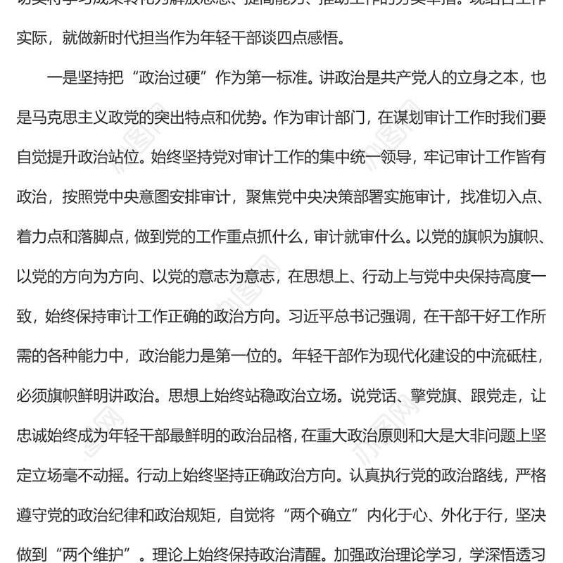 党组中心组“第一议题”理论学习研讨材料（一）