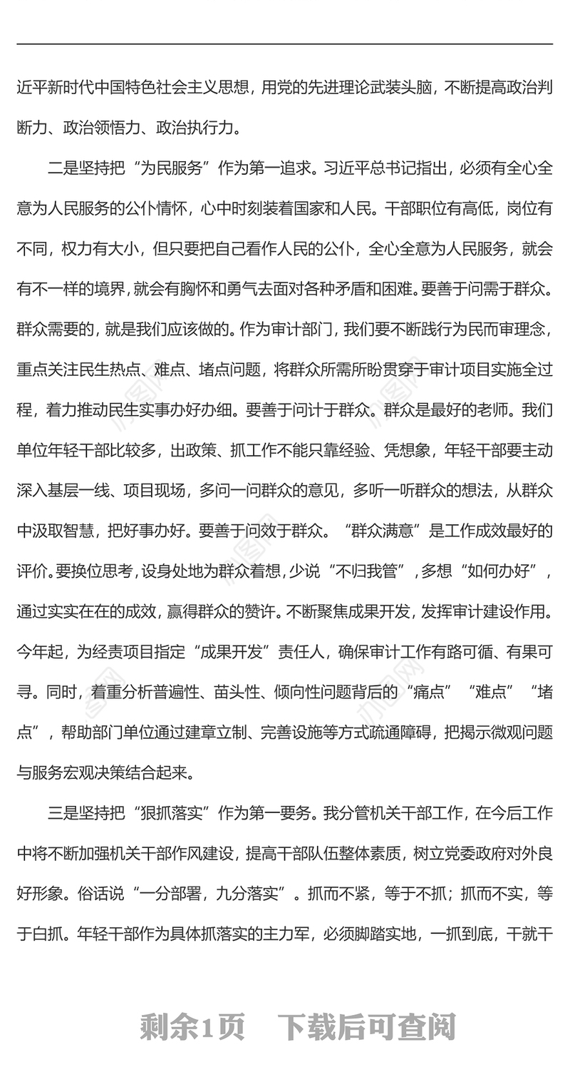 党组中心组“第一议题”理论学习研讨材料（一）