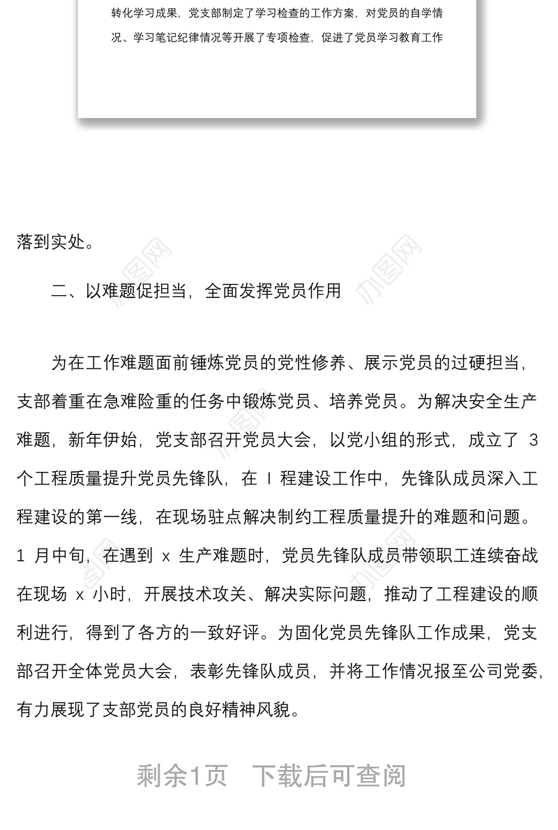 2022年第一季度公司党支部党建工作总结范文集团企业工作汇报报告