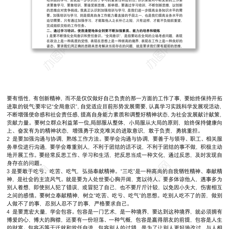 2021城川民族干部学院培训学习心得体会