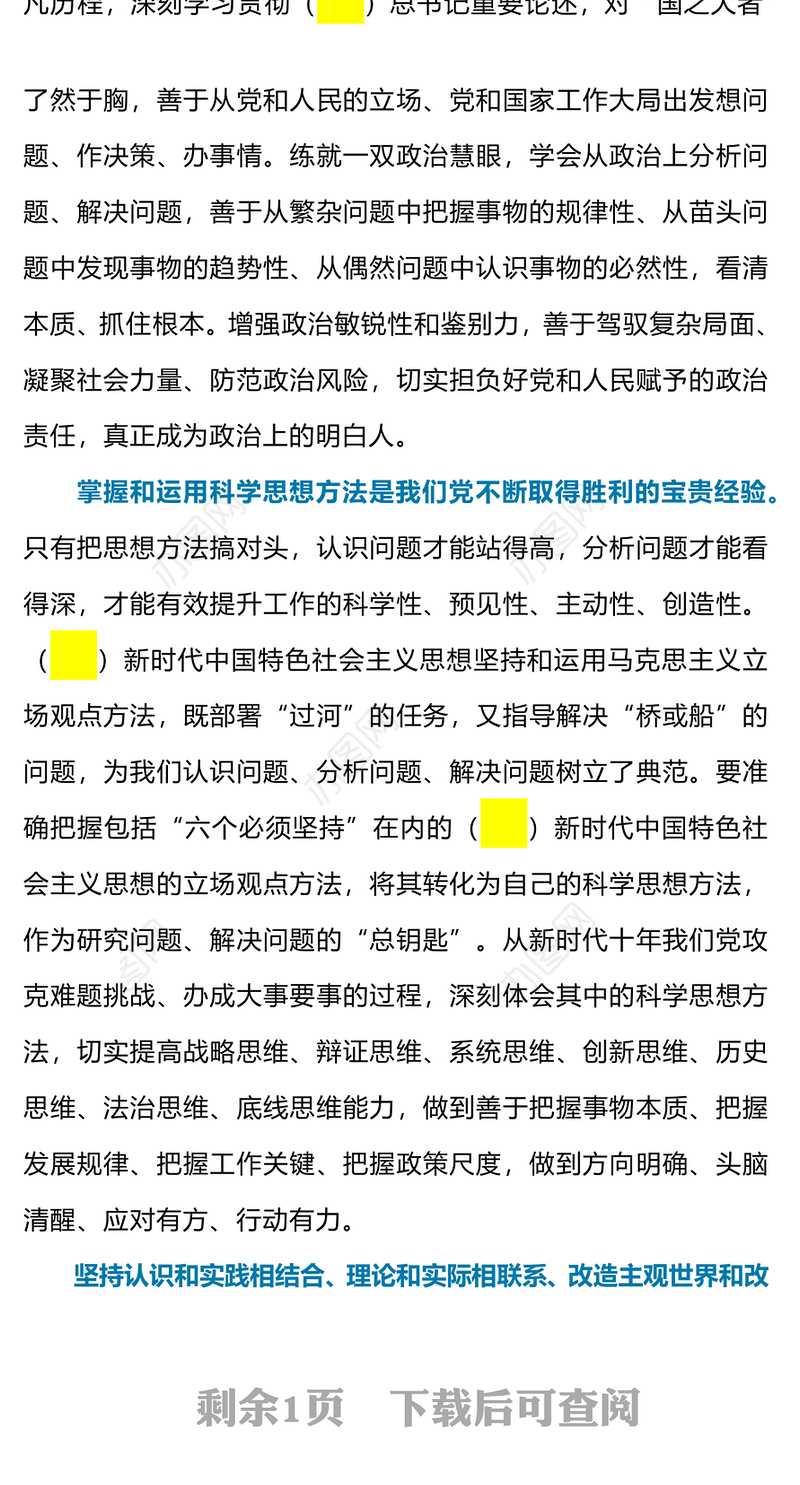 2023以学增智提高履职尽责能力水平PPT红色党建风学习贯彻新时代中国特色社会主义思想主题教育专题党课课件模板(讲稿)